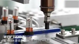 Revolutionize Production: Automated Tube Type Water Separator Assembly Machine!