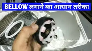 WASHING MACHINE BELLOW HOW TO FIX EASILY || वाशिंग मशीन की BELLOW सबसे आसान तरीका बदलने का??
