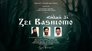Zel Bashlomo | ܙܶܠ ܒܰܫܠܳܡܳܐ | Fr. Kurian Thomas | Kester | Fr. Kuriakose Varghese | Sam Thomas