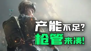 [ 三角洲行动 ] 产能不足？枪管来凑！为了让三角洲不无聊，策划到底做了哪些努力？#三角洲行动  #三角洲行動#deltaforce #deltaforcegame