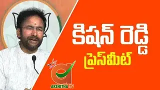 Union Minister G Kishan Reddy Press Meet | BJP | Kishan Reddy | Akshitha Tv