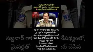Telugu YouTuber Got Arrested (POCSO Act)By CP Sajjanar 🚨#trending #shorts #viral # shorts video