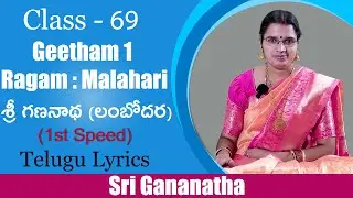 Geetham 1 : Lambodhara Ragam : Malahari Ragam : శ్రీ గణనాథ (లంబోదర) ( Telugu Lyrics ) ( 1st speed )