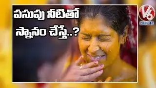 Why Ladies Should Use Turmeric Powder While Bathing ? | Tumeric Bath Benefits | Manchimata | V6 News