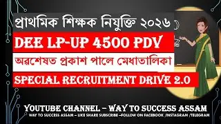 DEE LP-UP Provisional Merit list out &  Official Notice Out