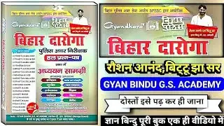 बिहार दरोगा का वायरल प्रश्न || Bihar daroga gk/gs marathon || Bihar si mock test  ||