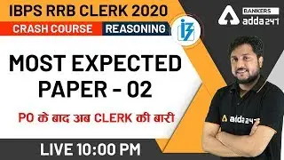 IBPS RRB Clerk 2020 | Most Expected Paper - 02 | PO के बाद अब Clerk की बारी