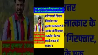 हरियाणवी फिल्म निर्माता उत्तर कुमार धाकड़ छोरा#Haryanvi movie#Uttar Kumar#dhaakad chhora#haryananews