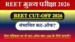 🚨 REET Level 1 Cut Off 2026 | Result & Cut Off Update | New Analysis | Safe Score कितना रहेगा?
