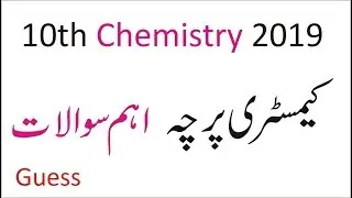 10 Class Chemistry Guess Paper 2019 | Chemistry Guess Paper 2019 class 10 | Punjab Board paper