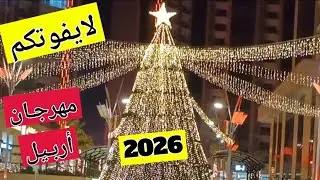 @thoomasham8437 لايفوتگم مهرجان الأكلات الشعبيةوالتراثية أربيل إمباير#العراق #اربيل #food #دعم #مصر 