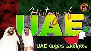 History Of UAE Malayalam | United Arab Emirates Explained | 7 Emirates In UAE | UAE National Day