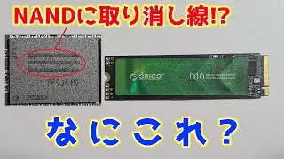 【大丈夫？】価格・性能はいいけど選別落ちNAND……？ORICOの格安SSD　D10(1TB)性能レビュー
