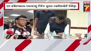 ESI Hospital, Bhubaneswar | ଭୁବନେଶ୍ୱର ESI ହସ୍ପିଟାଲରେ ରୋଗୀଙ୍କୁ ମିଳିବ ସୁପର ସ୍ପେସାଲିଟି ଚିକିତ୍ସା ସେବା