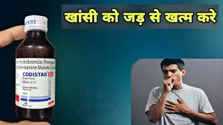 dry cough syrup | codistar dc syrup | Codistar Syrup Review In Hindi | khansi ka ilaj
