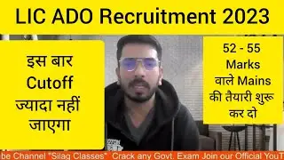 LIC ADO Prelims Expected Cut Off 2023: Category Wise Cutoff #licado #licado2023