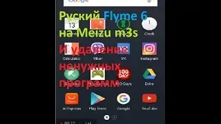 Русификация Flyme 6 на m3s и удаление китайских программ