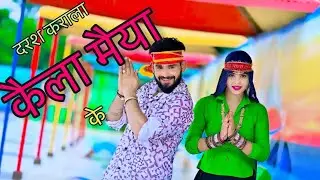 दरश कारला कैला मैया के | A & M music company | 
