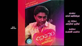 Asha Oba | ආශා ඔබ මට හමුවූ දිනයේ | Sarath Somathilaka | 4K | Original