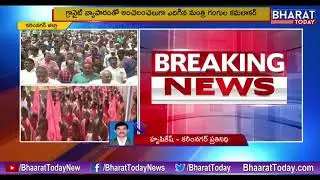 MP Bandi Sanjay Vs Minister Gangula Kamalakar || Granite Association Protest