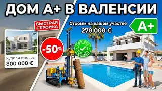 Строительство дома в Валенсии: геология участка, проект, licencia de obra