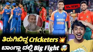 ICC T20 Worldcup 2026 Cricket revolution in BAN😳|BPL 2026|Why BAN not ready to play Worldcup 2026?
