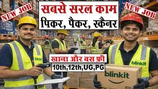 Blinkit Picker Packer Job | Blinkit Warehouse Jobs | Private Company Job | Noida Job Vacancy 2026