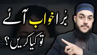 Bura Khwab Aaye To Kya Karna Chahie | Khwab Ki Tabeer