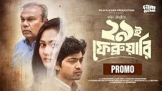 29 February | ২৯ ফেব্রুয়ারী  | Trailer | Fazlur Rahman Babu | Mitu | Sohel | Bangla Natok 2025