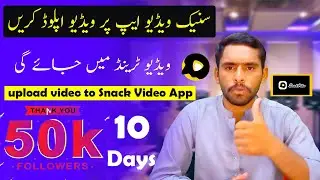 How to upload video to Snack Video App | Snack video py video upload kesy kren | Snack video
