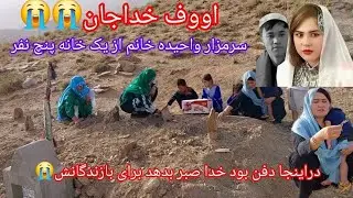 سنگ ماشه مودود سر مزار وحیده ابراهمی و ۰۰ پنج نفر از یک فامیل در اینجا دفن هست روحشان شاد 😭😭💔💔