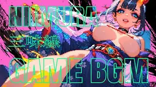 [Japanese Game Music] Niimura［恵比須］Instrumental Eletronic Lofi Background Mix | [BMG]