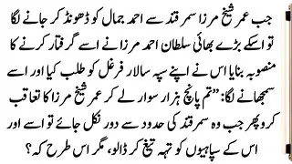 Zaheeruddin Babar Part 05||Mughal Hukamran Umer Sheikh Mirza ke qatal ki sazish