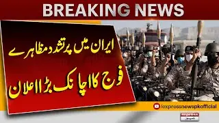 Iranian Army Makes Shocking Statement Amid Protests | Breaking News | Pakistan News