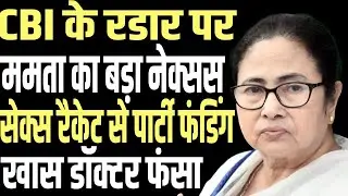 Mamta Banerjee's big nexus on CBI's radar