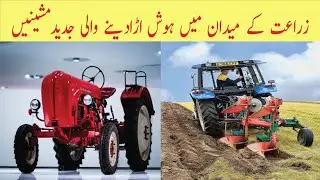Zarrat ma istimal hony wali jaded machine//amazing agriculture machine\\ #technology  #machine