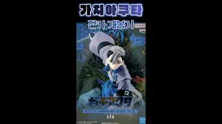 가치아쿠타 🧹잔카🧹 반프레스토 피규어 개봉기