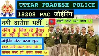 ज़रूरी बात ! | Up police Pac joining | Upp Pac jtc list | Upp latest news | Upsi cutoff | Upp 18208