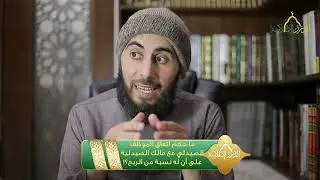 ما حكم اتفاق الموظف الصيدلي مع مالك الصيدلية على أن له نسبة من الربح؟! | الشيخ خباب الحمد