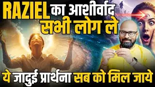 Archangel Raziel का रहस्य: Divine Secrets को Unlock करने की शक्तिशाली विद्या | Spiritual Awakening