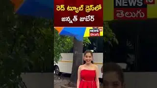 Jannat Zubair Is Turning Heads In Her Stunning Red Tube Dress! | #shorts |  N18S