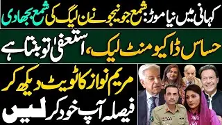 Shama Junejo Leak Sparks Resignation Demand | Maryam Nawaz Tweets | breaking with Hussain 