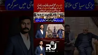 Siasat Mein Halchal | PTI Leadership Meets Khurshid Shah Agha Siraj Durrani Mulakat | Karachi #Part2