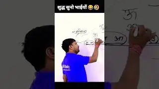 Funny teachers viral clips. wifi study. hindi class. #shorts #wifistudy #funnyteacher #funnyclips