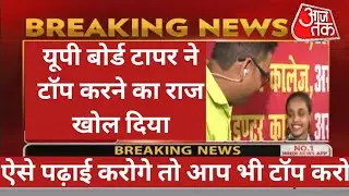 up board topper interview 2022 | up board topper 2022| up board topper 2022 list | up 12th, 10th