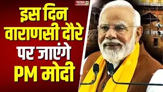 PM Modi Varanasi Visit Update: 10 सितंबर को पीएम मोदी का वाराणसी दौरा | Mauritius | Top News