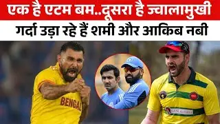 Aquib Nabi और Mohammad Shami हो गए UNSTOPPABLE अब खत्म होने वाला है वनवास और Team India देगी मौका