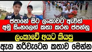 ලංකාවේ අයට කියපු ඇග හරිවැටෙන කතාව මෙන්න| Sl point hub | #slpointhub #srilanka #news