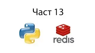 Redis and Python част 13 - Bitmaps