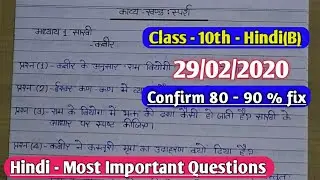 Class 10 Hindi most important Questions for 2020 exam | class 10 Hindi B most important Questions